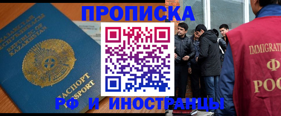 купить прописку в Нарткале