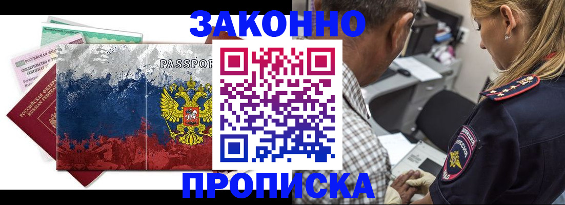 прописка для работы в Нарткале